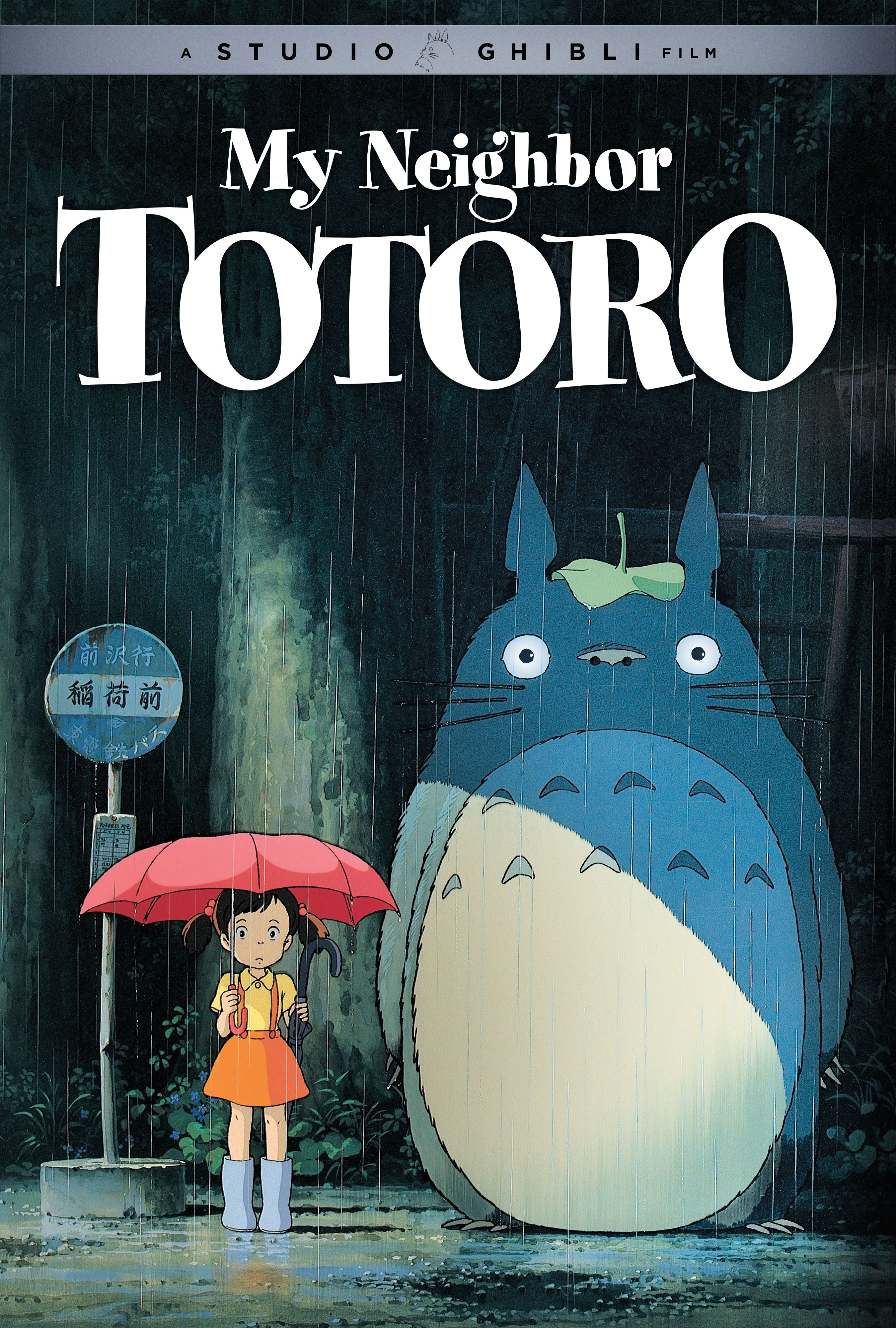 poster for My Neighbor Totoro, young girl waiting at bus stop with large mysterious cuddly furry creature